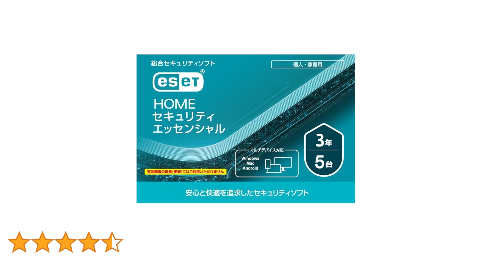 Amazon.co.jp: ESET HOME セキュリティ エッセンシャル| 5台3年